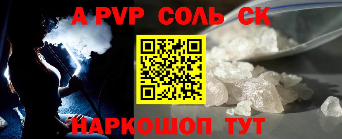 Альфа ПВП Crystall Трёхгорный