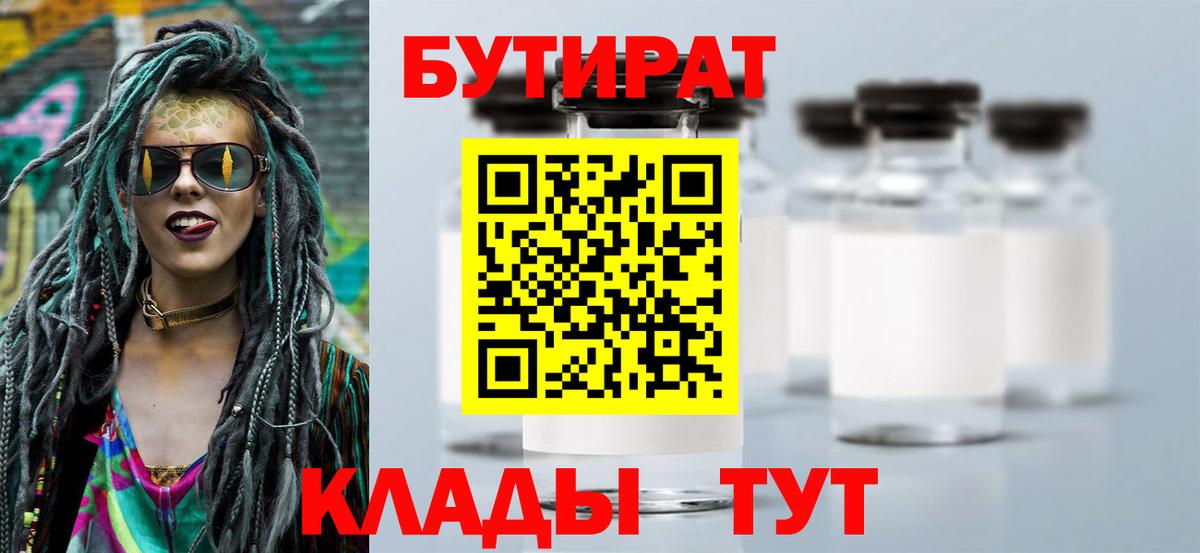 Бутират бутандиол  Вход с VPN  Трёхгорный 