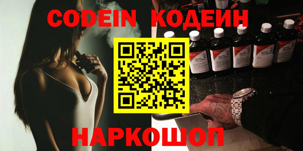 Кодеиновый сироп Lean Purple Drank Трёхгорный