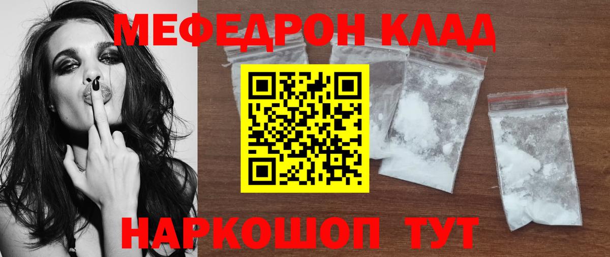 Трёхгорный  МЕФ кристаллы  МЕФ mephedrone  Вход с VPN 