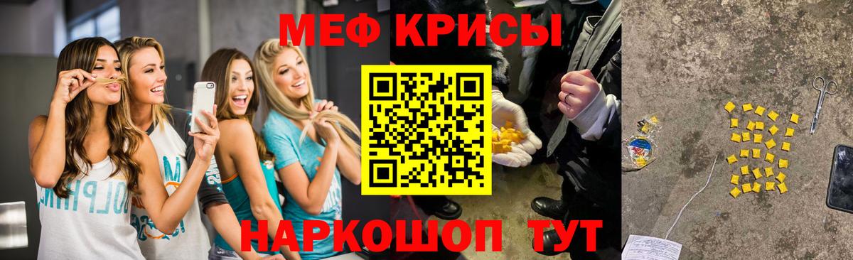 Мефедрон мука Трёхгорный