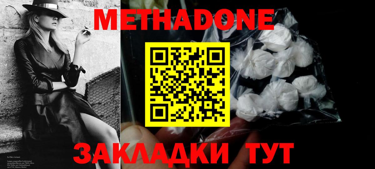 МЕТАДОН VHQ  Вход с VPN  Метадон methadone  Трёхгорный 